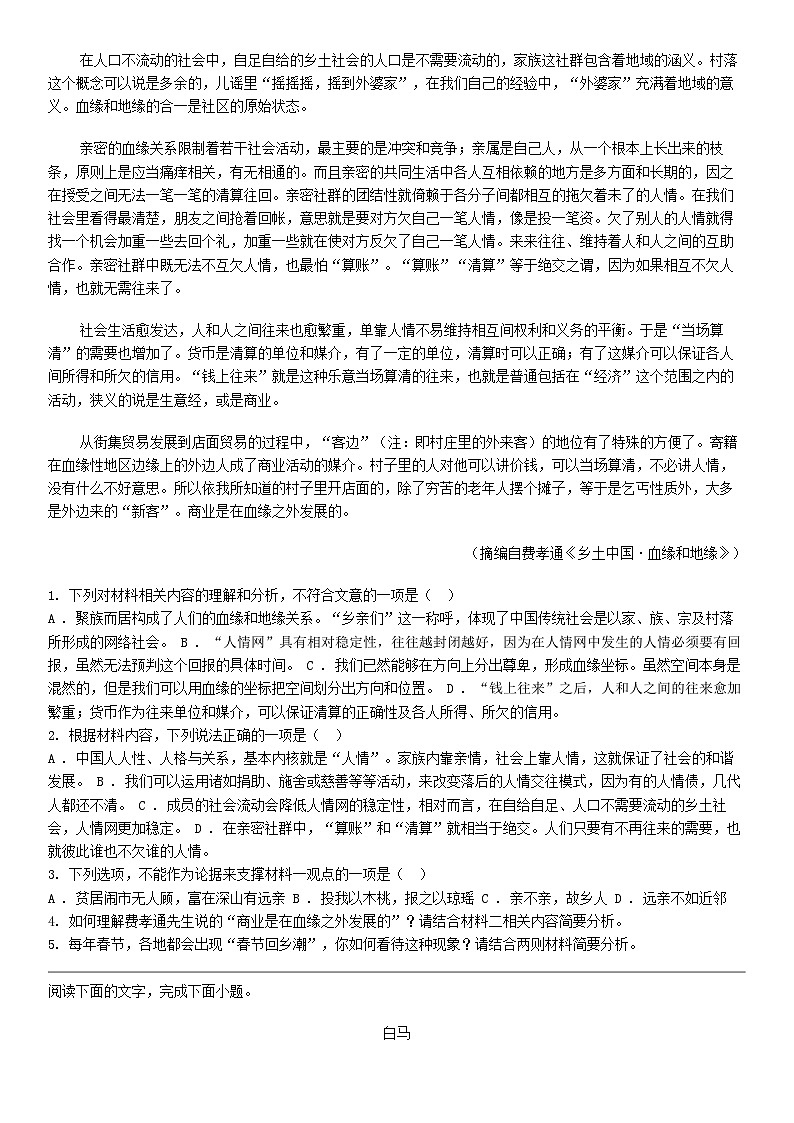 [语文]云南省玉溪市三校2023-2024学年高一下学期语文6月联考试卷02