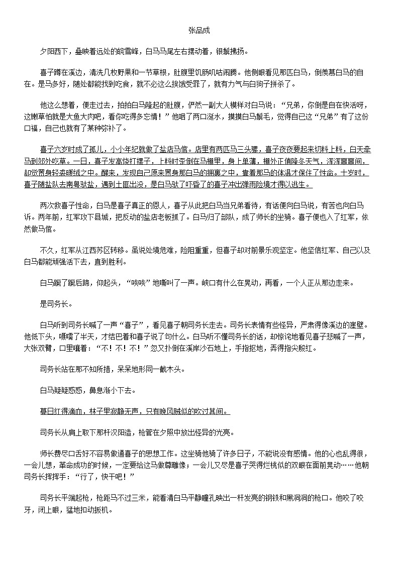[语文]云南省玉溪市三校2023-2024学年高一下学期语文6月联考试卷03