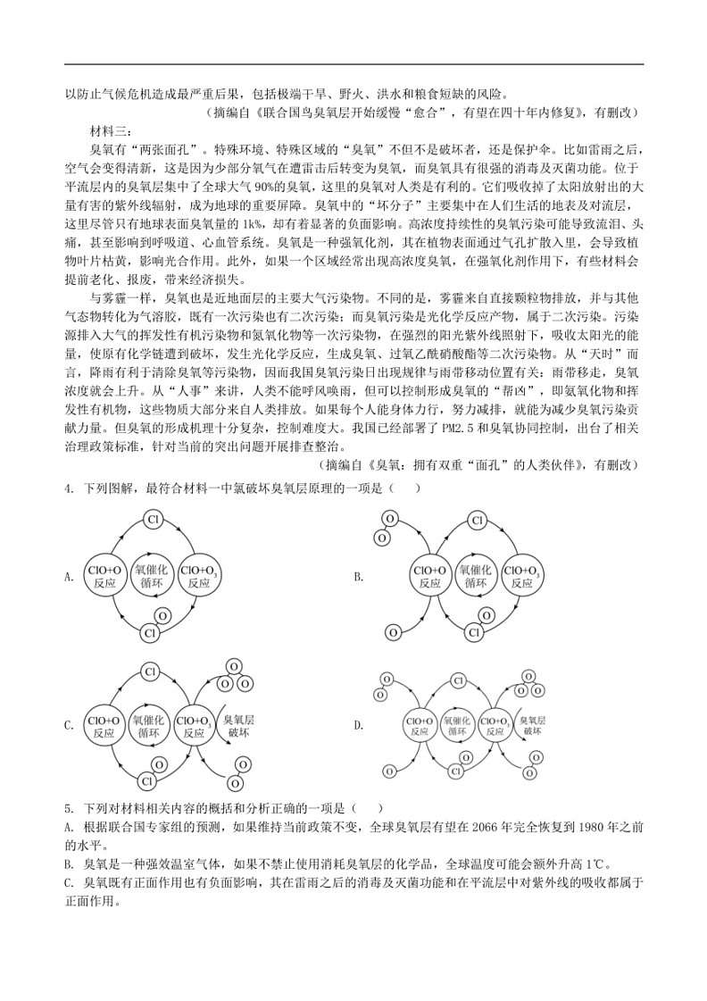 [语文]四川省眉山市仁寿县第一中学校北校区2024届高三下学期模拟预测语文试卷(有答案)第3页
