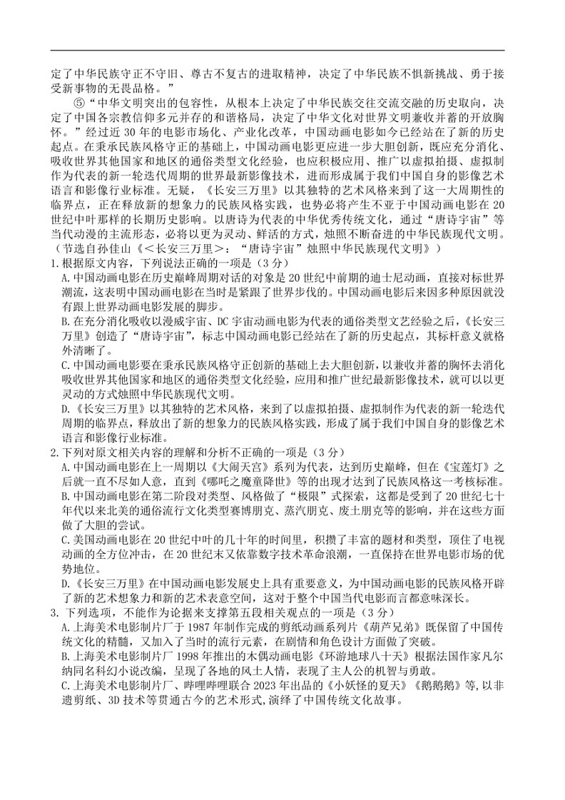 [语文]四川省南充市白塔中学2023～2024学年高二下学期期中考试语文试卷(无答案)第2页