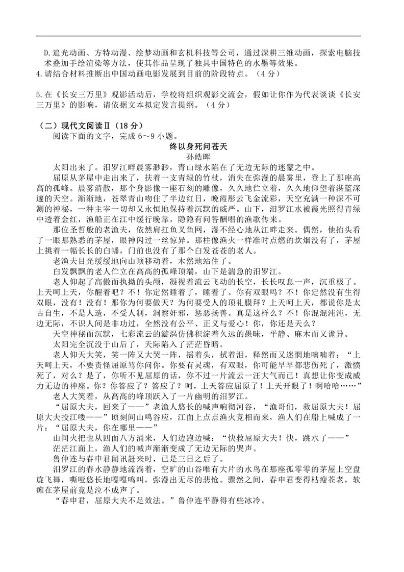 [语文]四川省南充市白塔中学2023～2024学年高二下学期期中考试语文试卷(无答案)第3页