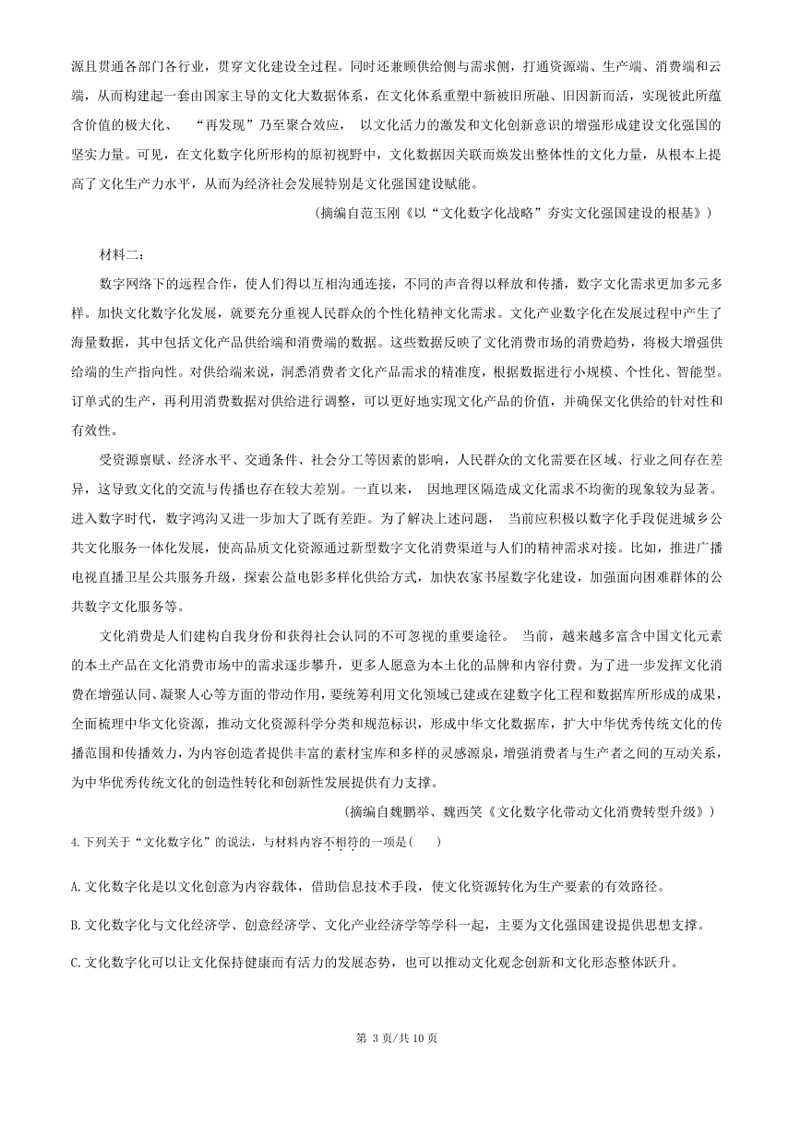 [语文]天津市红桥区2024届高考一模语文试卷(原卷版)03