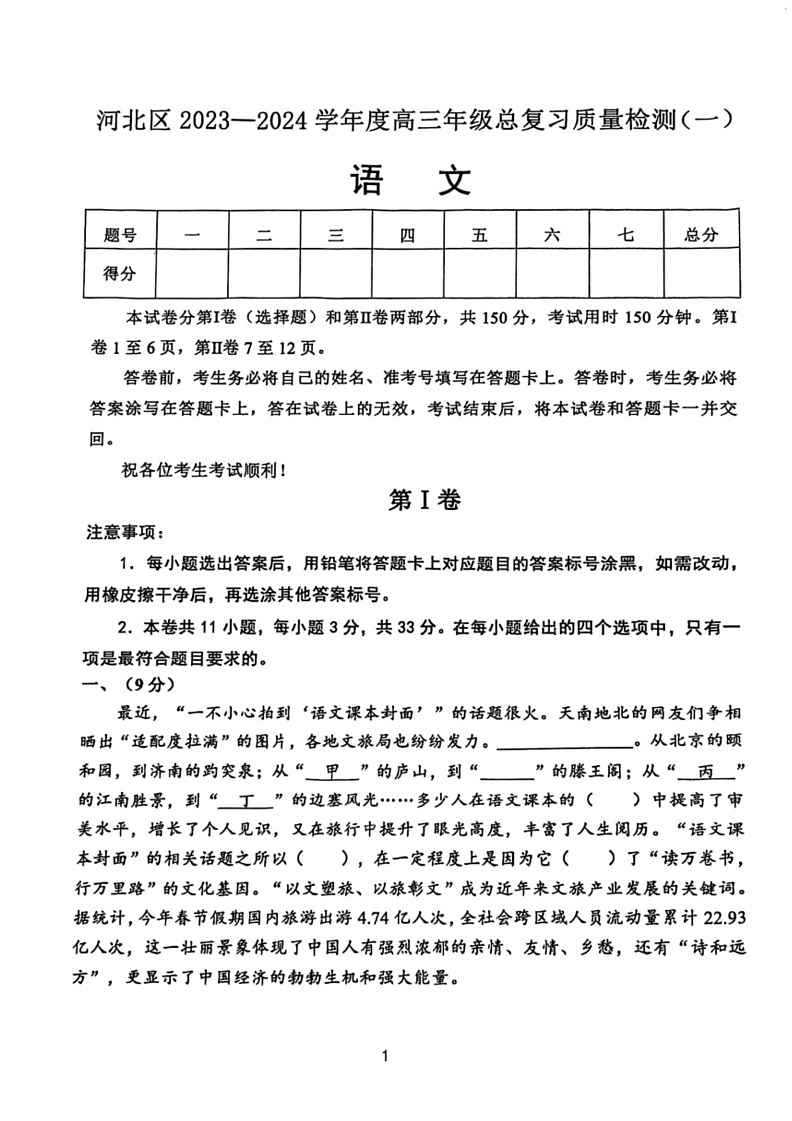 [语文]天津市河北区2024届高考一模语文试卷(有答案)01