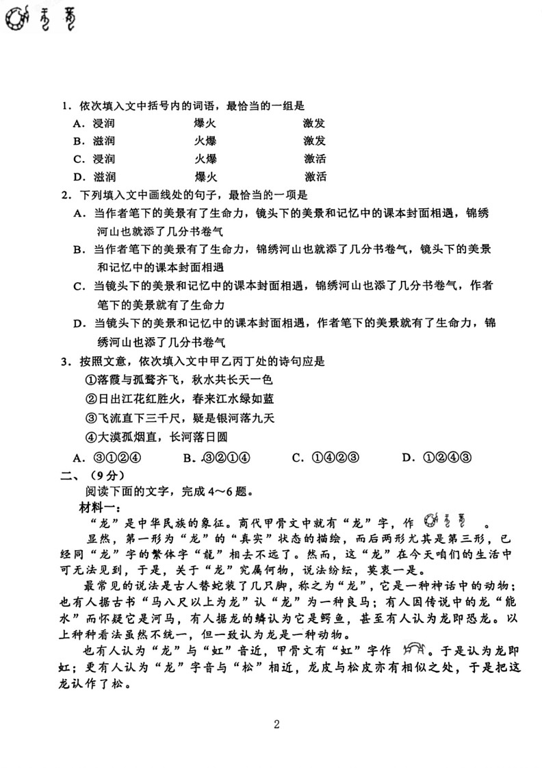 [语文]天津市河北区2024届高考一模语文试卷(有答案)02