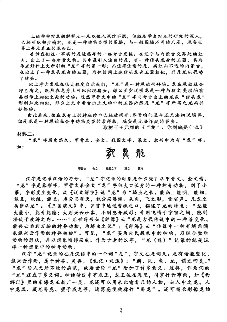 [语文]天津市河北区2024届高考一模语文试卷(有答案)03