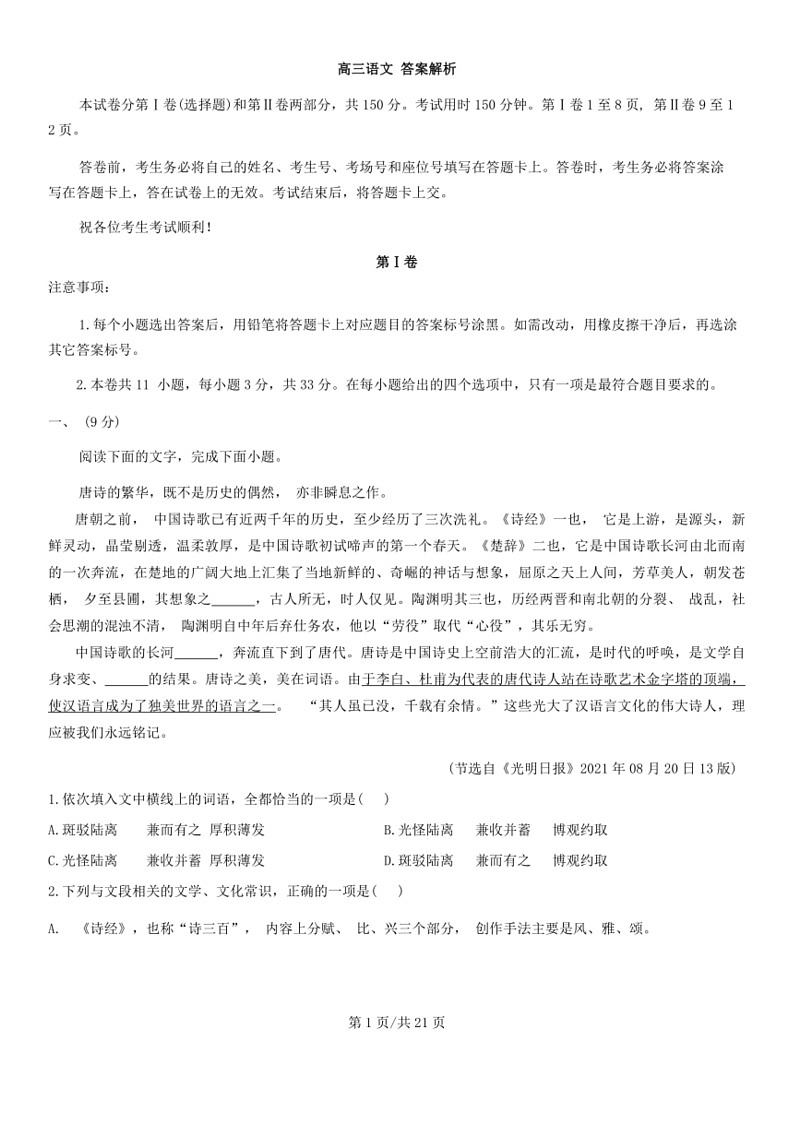 [语文]天津市红桥区2024届高考一模语文试卷(解析版)01