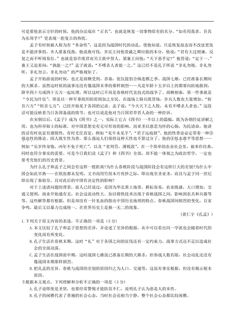 [语文]四川省南充市白塔中学2023～2024学年高一下学期期中考试语文试卷(无答案)02