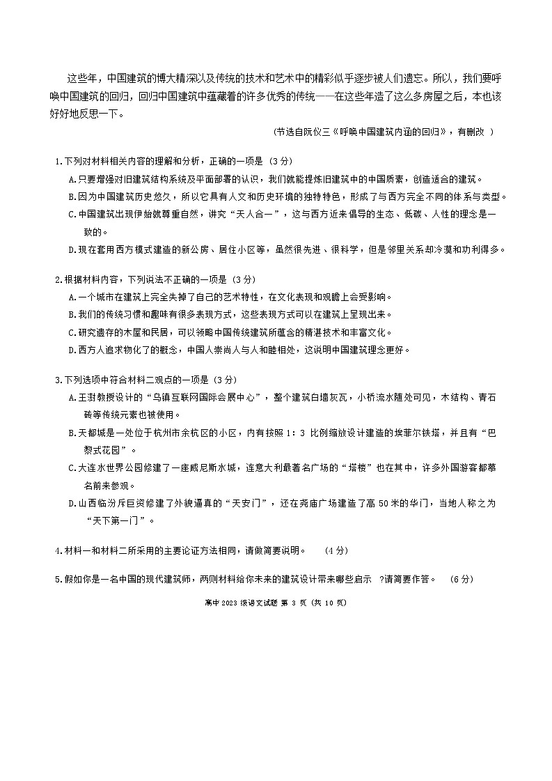 四川省成都市蓉城名校2023-2024学年高一下学期期末考试语文试卷（含答案）03
