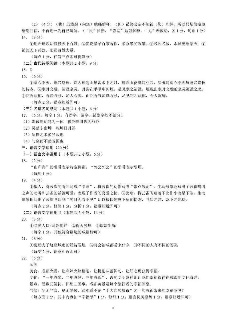 四川省成都市蓉城名校2023-2024学年高一下学期期末考试语文试卷（含答案）02