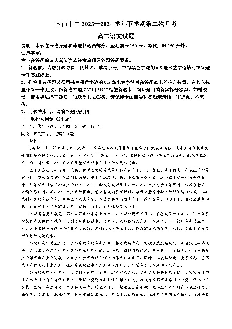 江西省南昌市第十中学2023-2024学年高二下学期第二次月考语文试题（Word版附答案）01