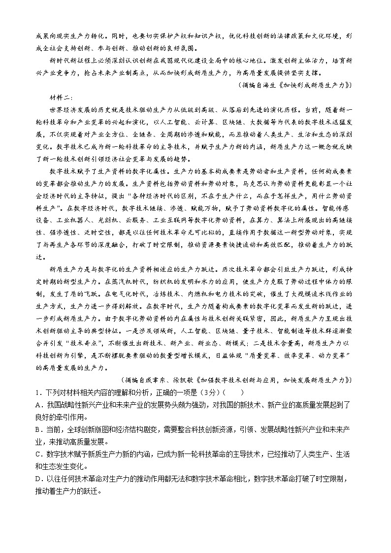 江西省南昌市第十中学2023-2024学年高二下学期第二次月考语文试题（Word版附答案）02