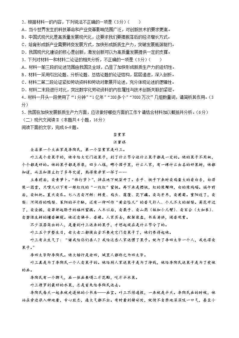 江西省南昌市第十中学2023-2024学年高二下学期第二次月考语文试题（Word版附答案）03