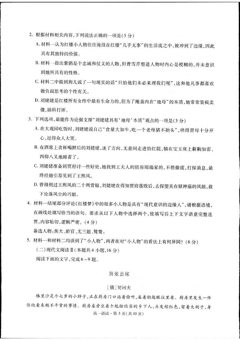 浙江省杭州市2023-2024学年高一下学期期末考试语文试题03