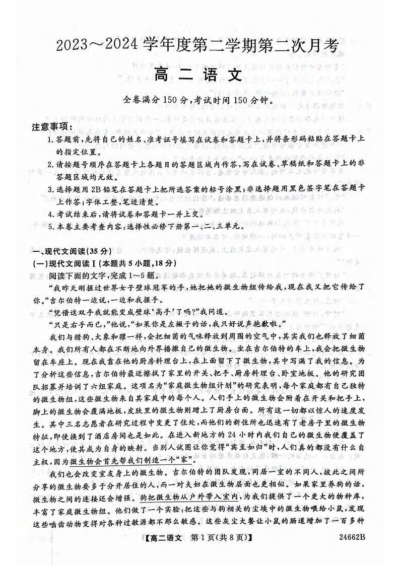 语文丨甘肃省武威市2025届新高三6月月考语文试卷及答案第1页
