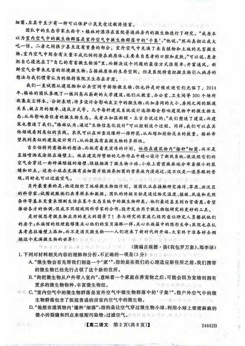 语文丨甘肃省武威市2025届新高三6月月考语文试卷及答案第2页