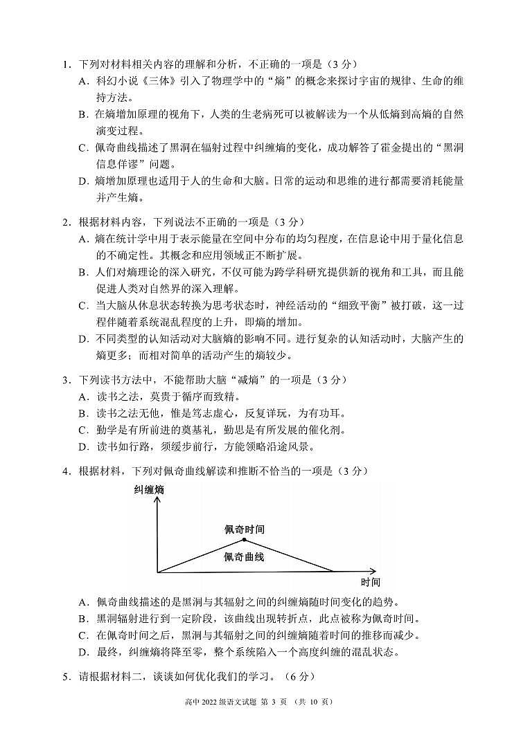 语文丨四川省成都市蓉城名校联盟2025届新高三6月期末联考语文试卷及答案第3页