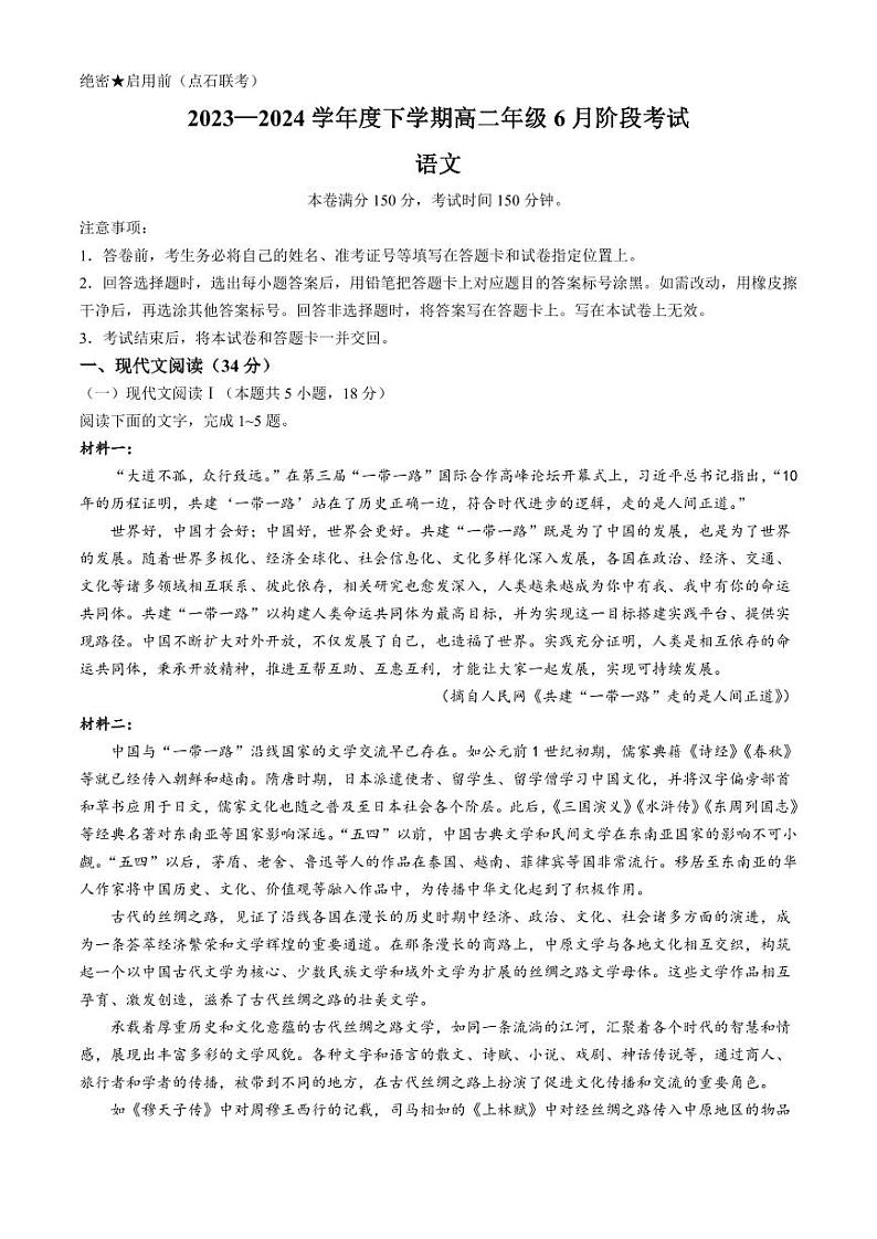 语文丨辽宁省（点石联考）2025届新高三下6月阶段考试语文试卷及答案01