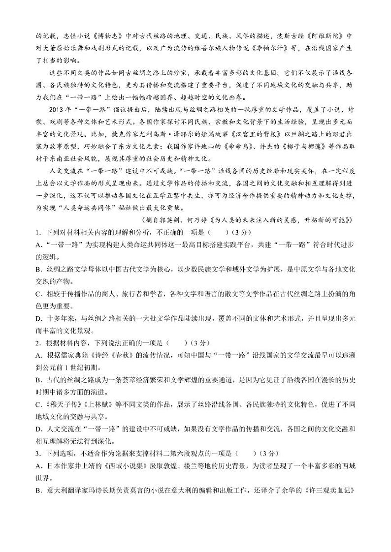 语文丨辽宁省（点石联考）2025届新高三下6月阶段考试语文试卷及答案02