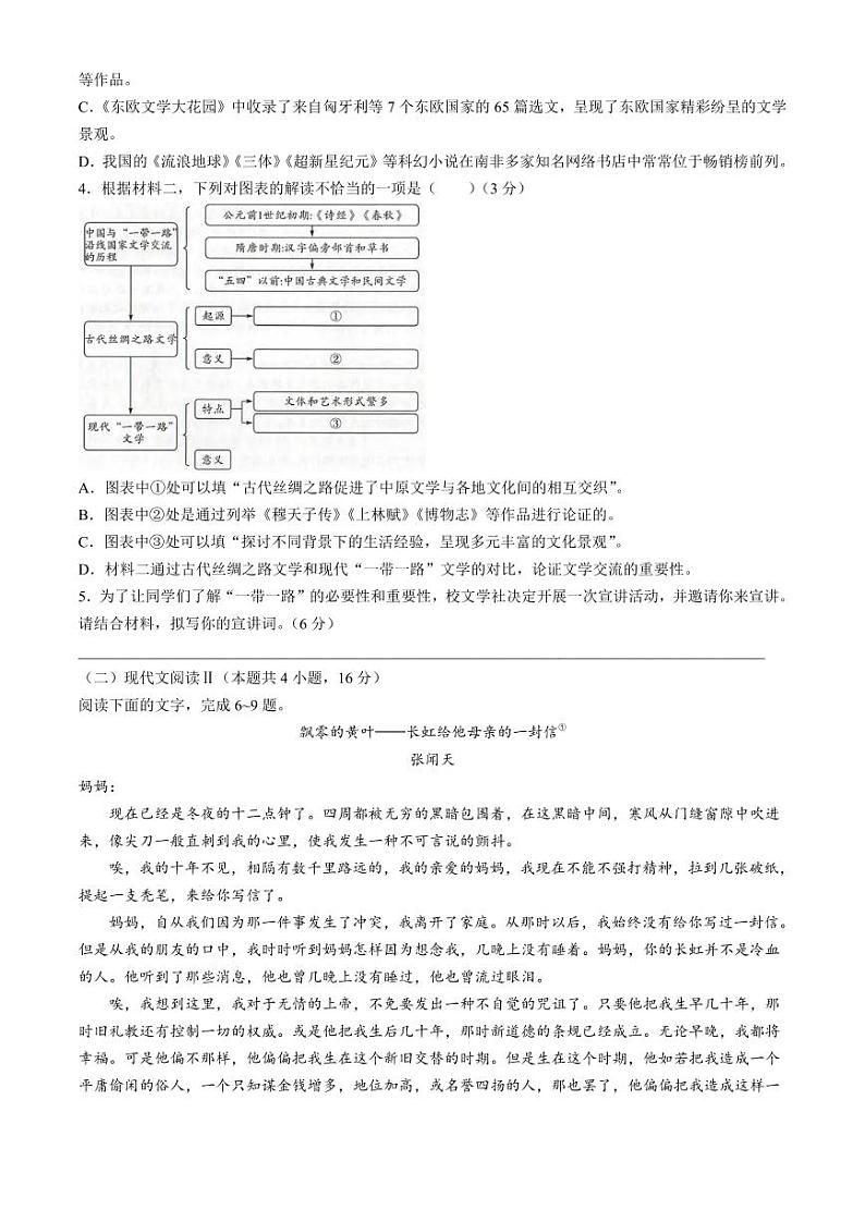 语文丨辽宁省（点石联考）2025届新高三下6月阶段考试语文试卷及答案03