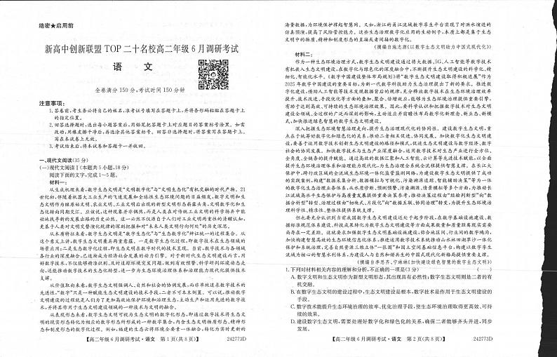 语文丨新高中创新联盟TOP二十名校2025届新高三6月调研考试语文试卷及答案第1页