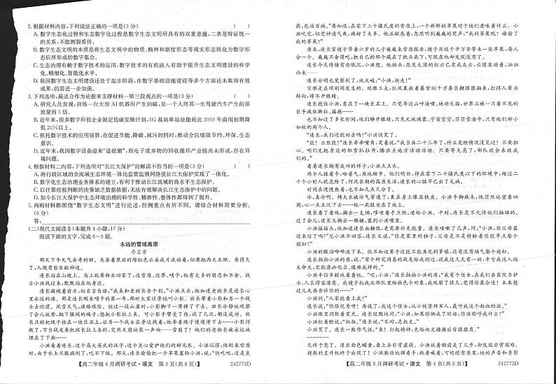 语文丨新高中创新联盟TOP二十名校2025届新高三6月调研考试语文试卷及答案第2页