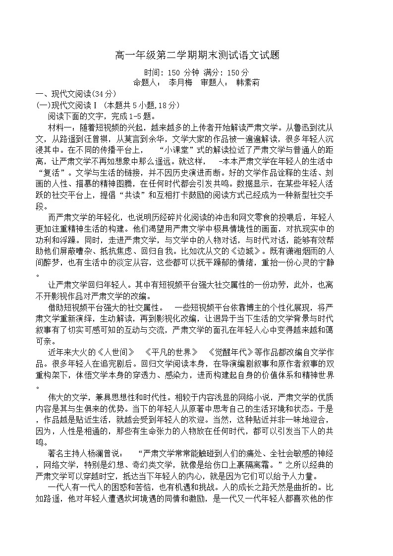 河北省保定市清苑区清苑中学2023-2024学年高一下学期期末考试语文试题第1页