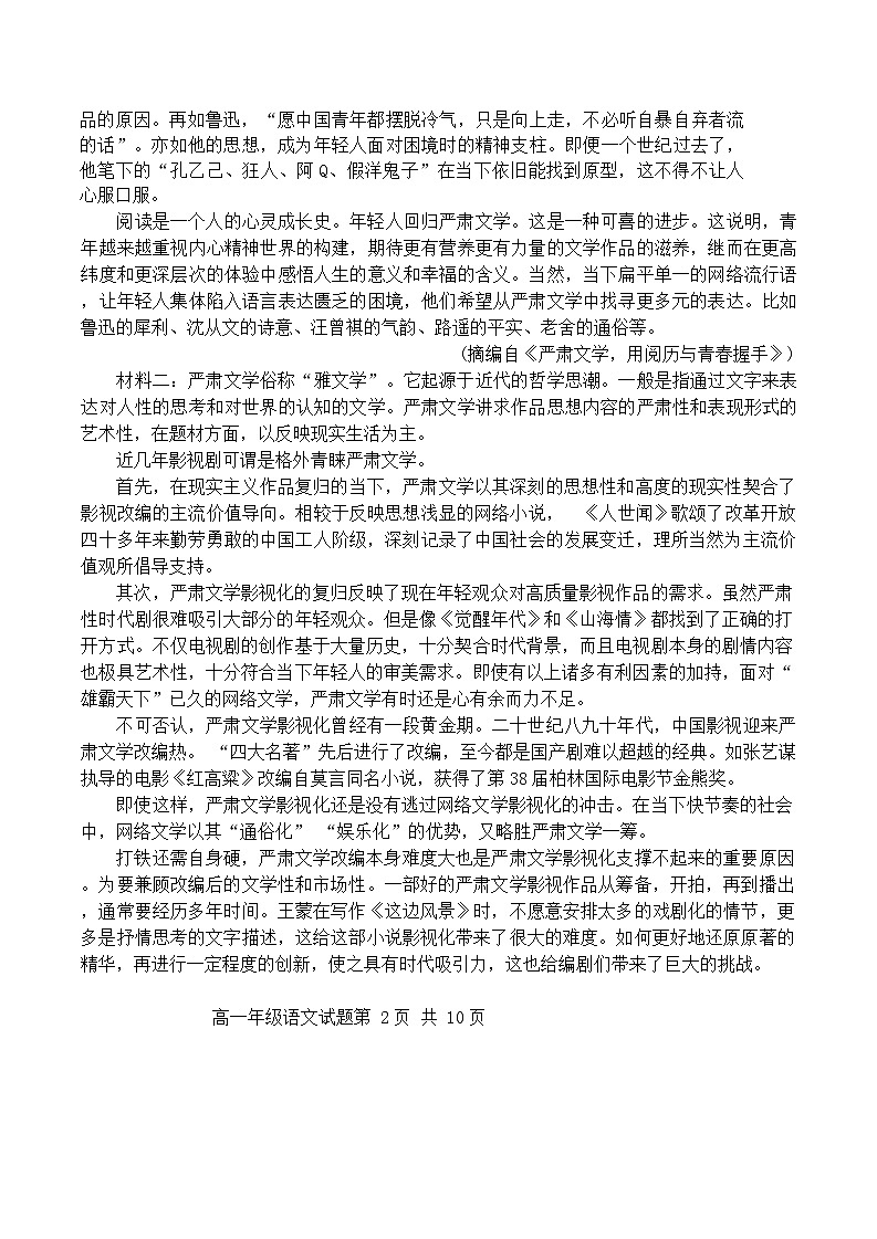 河北省保定市清苑区清苑中学2023-2024学年高一下学期期末考试语文试题第2页