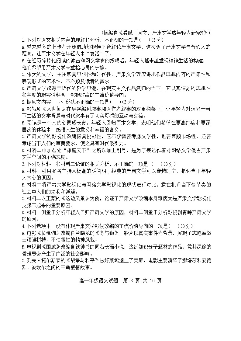 河北省保定市清苑区清苑中学2023-2024学年高一下学期期末考试语文试题第3页