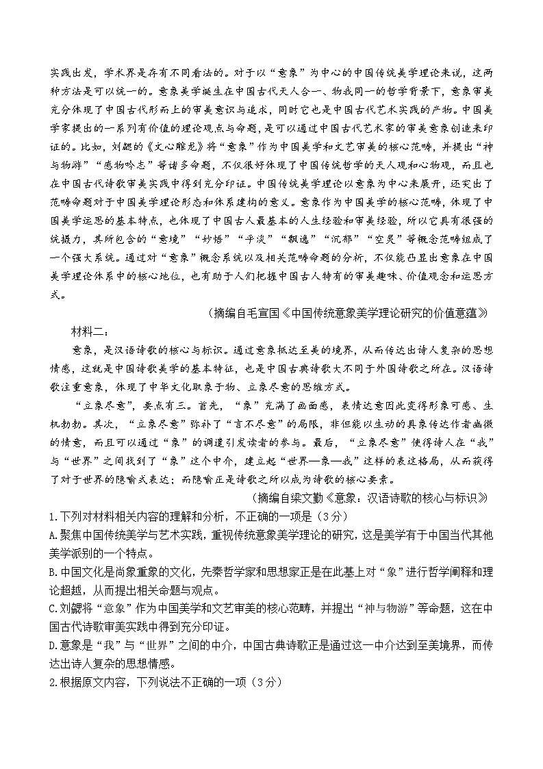 浙江省杭州市2023-2024学年高二下学期期末考试语文试题02