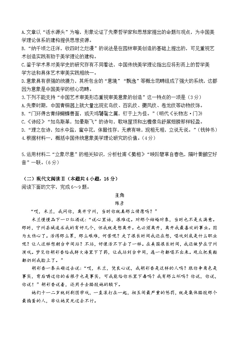浙江省杭州市2023-2024学年高二下学期期末考试语文试题03