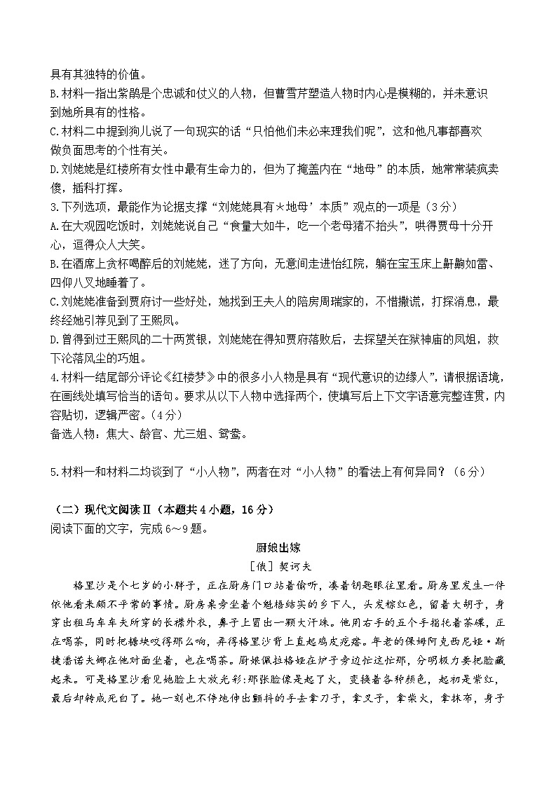 浙江省杭州市2023-2024学年高一下学期期末考试语文试题03