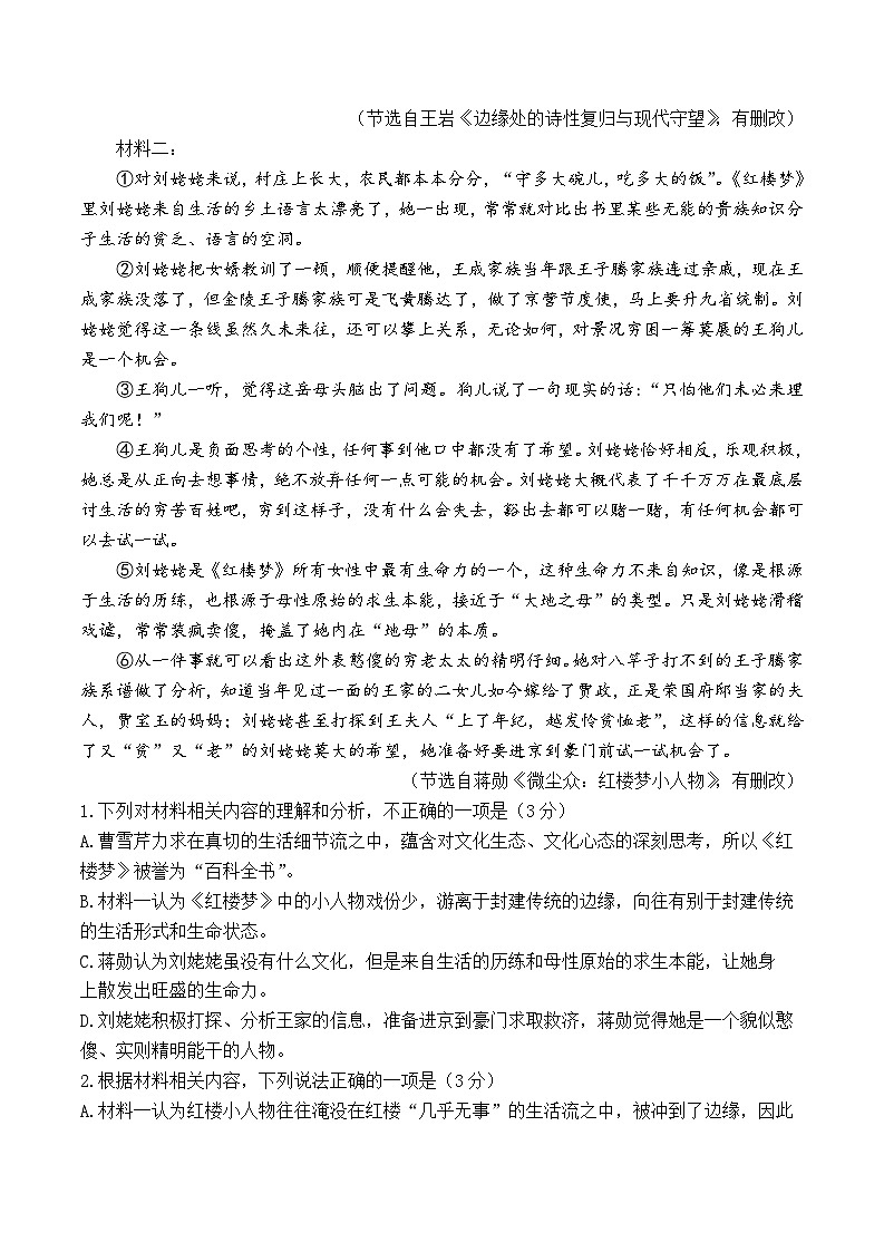 浙江省杭州市2023-2024学年高一下学期期末考试语文试题第2页