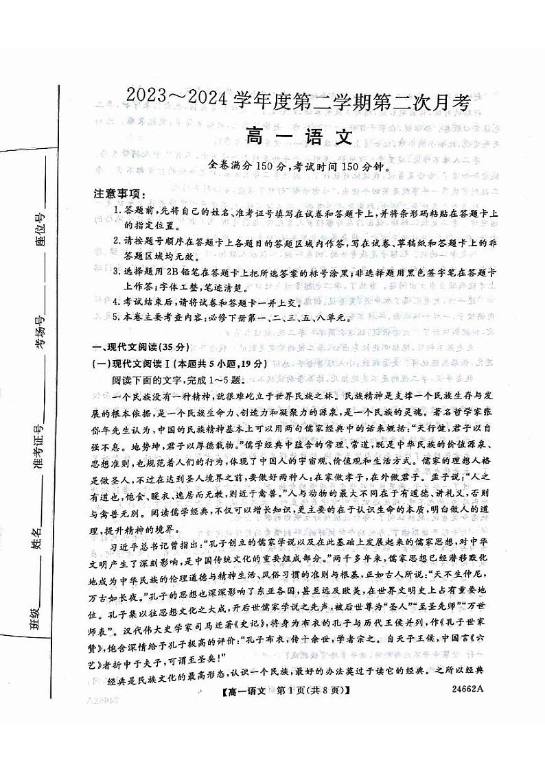 甘肃省武威市2023-2024学年高一下学期6月月考语文试题（PDF版附解析）01