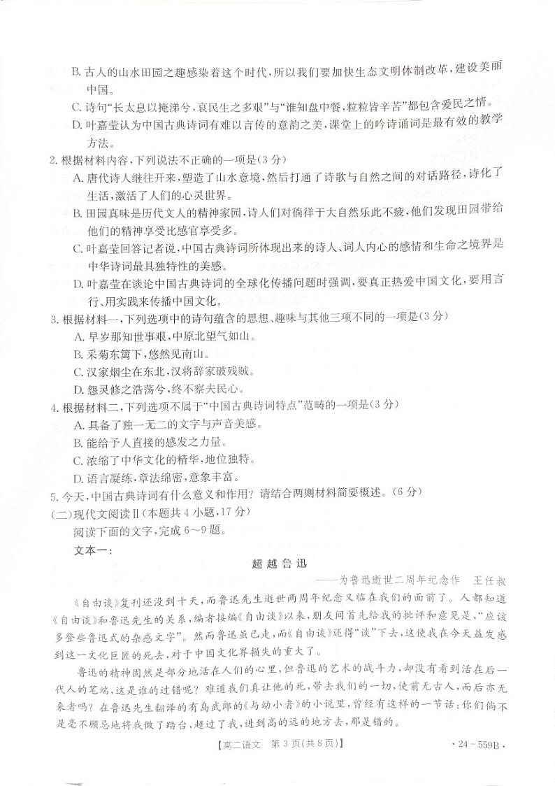 贵州省遵义市2023-2024学年高二下学期6月月考语文试题（PDF版附解析）03