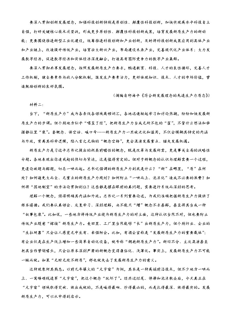 海南省海南华侨中学2024届高三下学期三模语文试题（Word版附解析）02