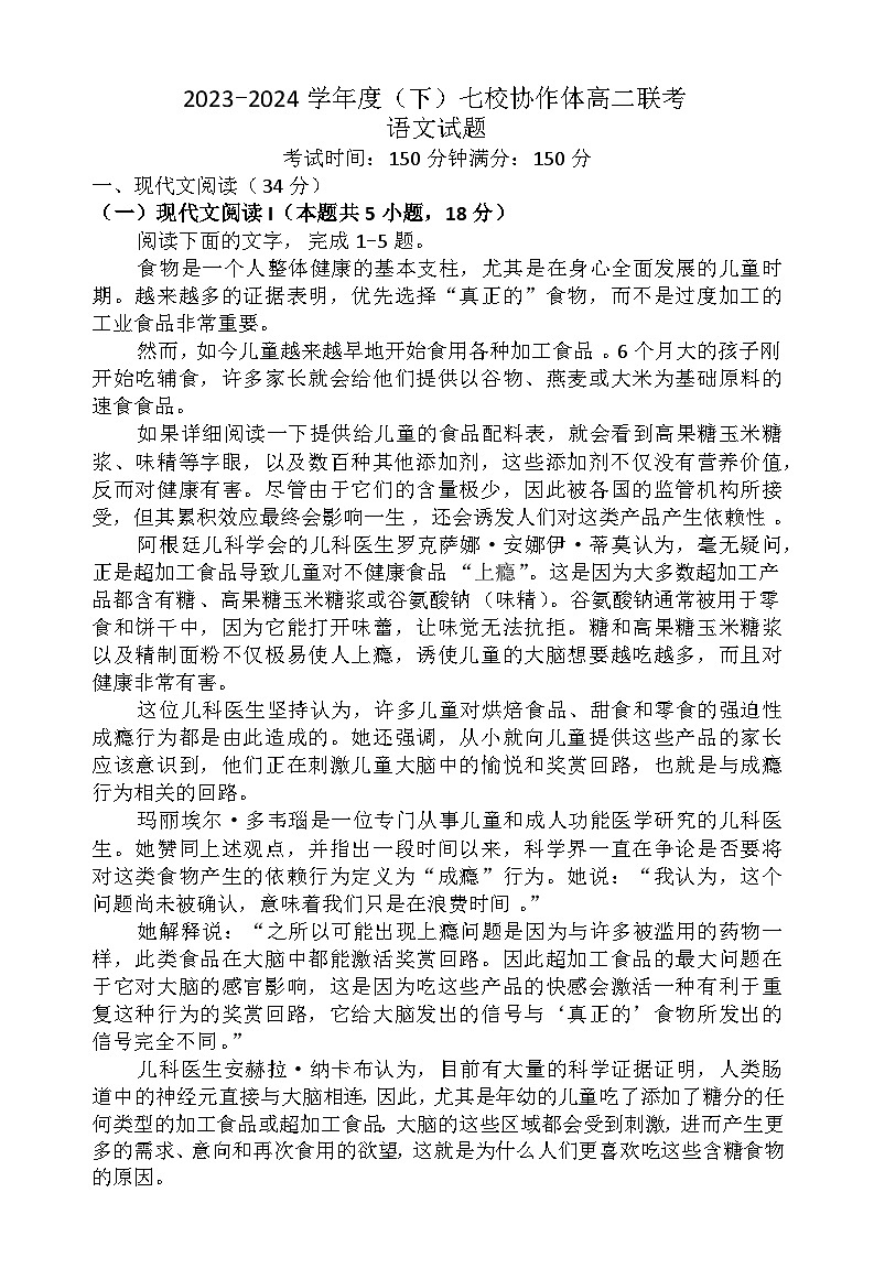 辽宁省七校协作体2023-2024学年高二下学期6月月考语文试题（Word版附解析）01