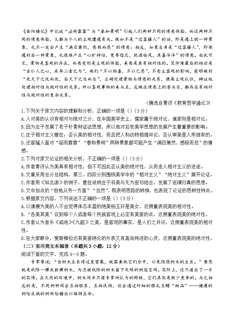 宁夏银川一中2024届高三下学期第四次模拟考试语文试题（Word版附解析）第2页