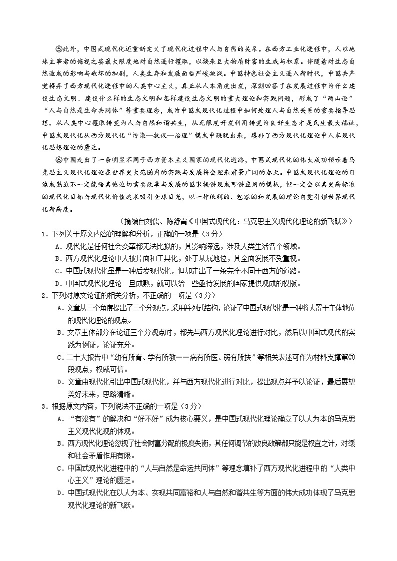 四川省绵阳南山中学2024届高三下学期高考仿真演练（二）语文试题（Word版附解析）第2页