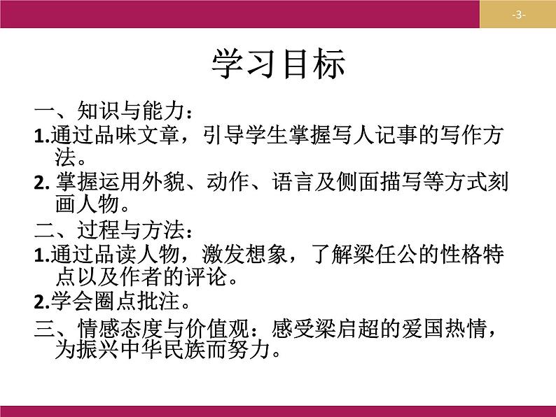 高中语文必修一课件：记梁任公先生的一次演讲第3页