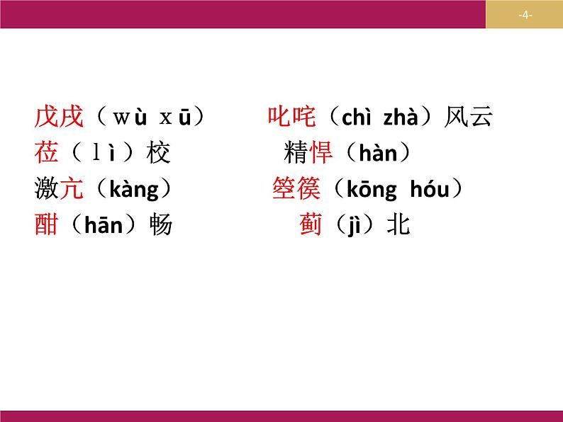 高中语文必修一课件：记梁任公先生的一次演讲第4页