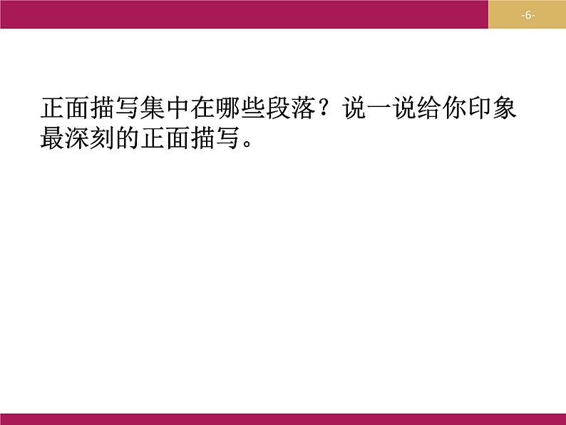 高中语文必修一课件：记梁任公先生的一次演讲第6页