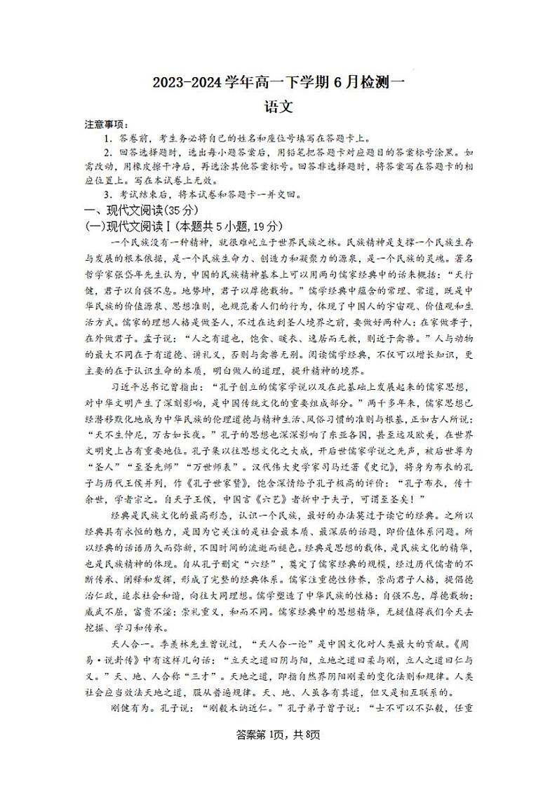 语文-河南省许昌高级中学2023-2024学年高一下学期6月月考（缺答案）第1页