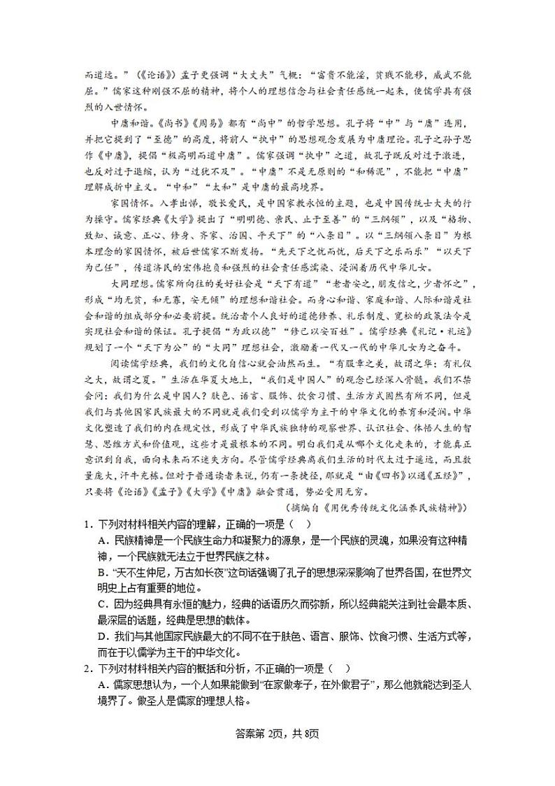 语文-河南省许昌高级中学2023-2024学年高一下学期6月月考（缺答案）第2页
