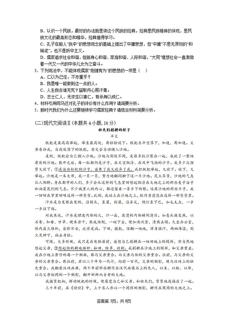语文-河南省许昌高级中学2023-2024学年高一下学期6月月考（缺答案）第3页