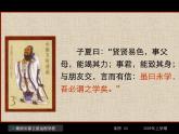 12-06-19高二语文《论语十则2》(课件)