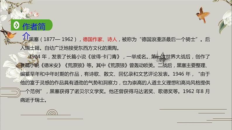 《读书：目的和前提》高中语文部编版必修上册课件02