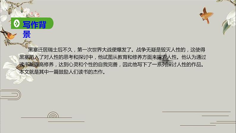 《读书：目的和前提》高中语文部编版必修上册课件03