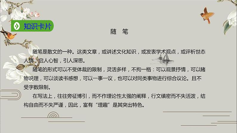 《读书：目的和前提》高中语文部编版必修上册课件04