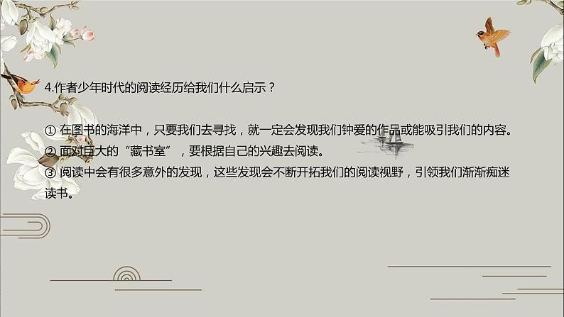 《读书：目的和前提》高中语文部编版必修上册课件08