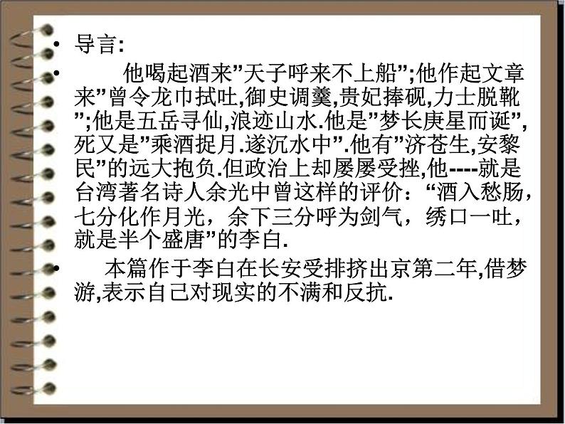 《梦游天姥吟留别》高中语文部编版必修上册课件第3页